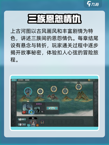 上古河图段位攻略介绍截图2