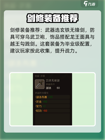 大江湖之苍龙与白鸟一周目剑修怎么玩介绍截图5