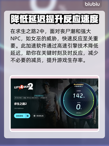 求生之路闪退？这款加速工具🔥让你畅玩无忧！🎮截图5