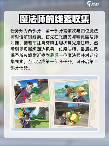 洛克王国世界可丽任务怎么做介绍截图2