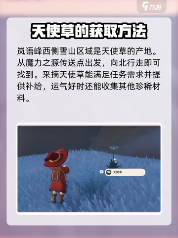 洛克王国世界天使草获取攻略介绍截图4