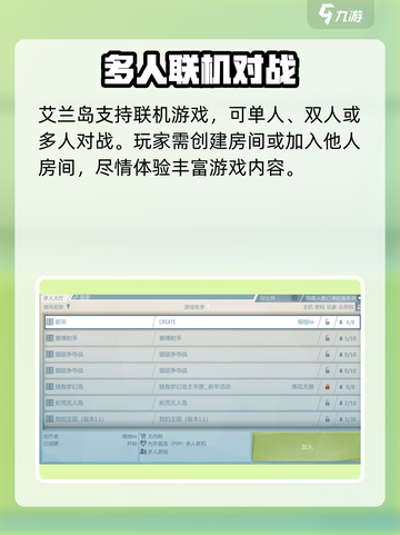 艾兰岛可以联机吗介绍截图2