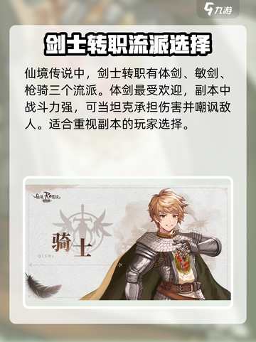 仙境传说新启航🔥剑士技能加点攻略分享！截图3