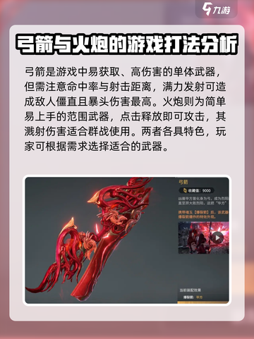 永劫无间手游武器排行介绍截图5