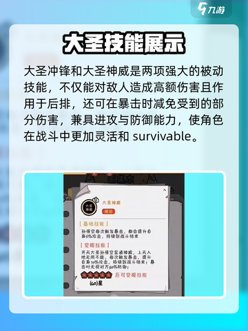 火源战纪🔥孙悟空天赋技能全攻略来啦！截图3