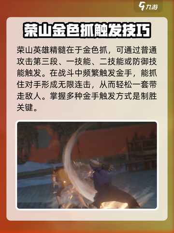 异人之下手游荣山连招是什么介绍截图2