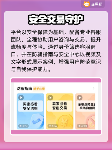 🔥卖号不踩坑！专业游戏平台大公开💥截图3