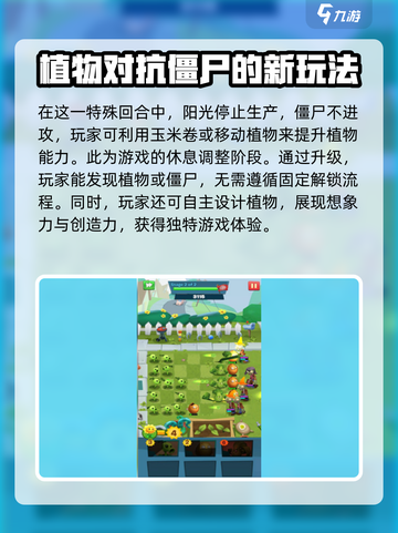 植物大战僵尸3次元之旅怎么玩介绍截图3