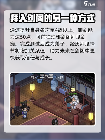 大侠立志传🔥琅琊剑阁加入教程，必看！🎉截图3