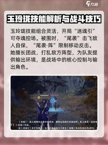 永劫无间手游玉玲珑技能介绍介绍截图5