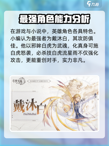 斗罗大陆最强英雄推荐🔥助你逆转时空称霸游戏！截图2