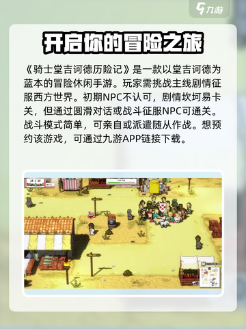 骑士堂吉诃德历险记玩法是什么介绍截图2