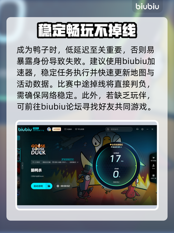 鹅鸭杀🔥不卡顿必备加速器推荐！🎉截图4