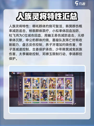 春秋封神手游🔥灵将特性大全揭秘！💡截图2