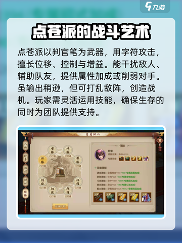 新天龙八部手游点苍指点怎么样介绍截图2