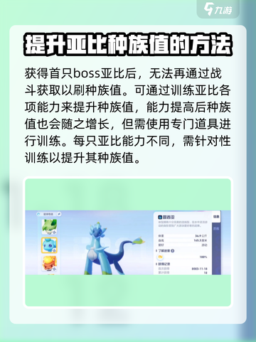 奥拉星2怎么刷种族值介绍截图4