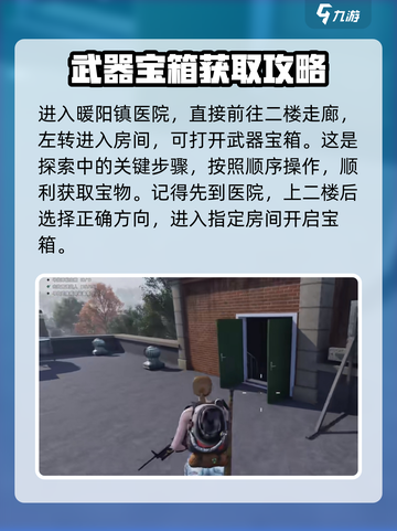 七日世界暖阳镇神秘宝藏在哪介绍截图2