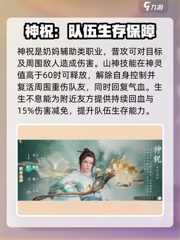 诛仙2手游🔥职业选择攻略，必看！💥截图5