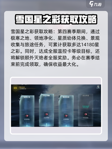 七日世界雪国星之彩怎么得介绍截图2