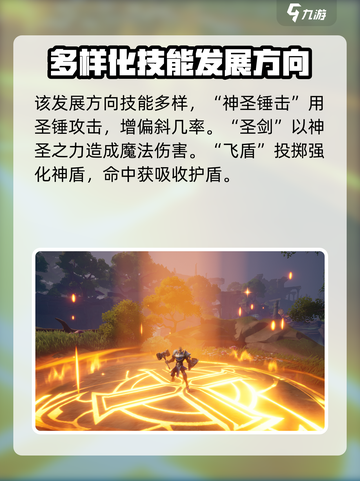 塔瑞斯世界职业圣骑士怎么玩介绍截图5