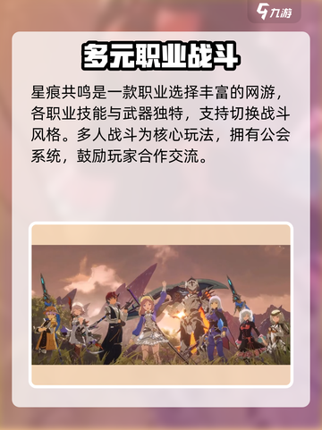 星痕共鸣公测时间介绍介绍截图5