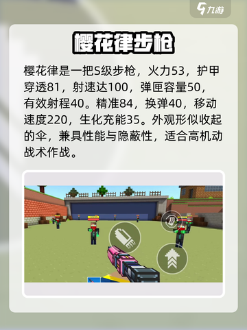 像素射击🌸樱花律强度炸裂！💥截图2