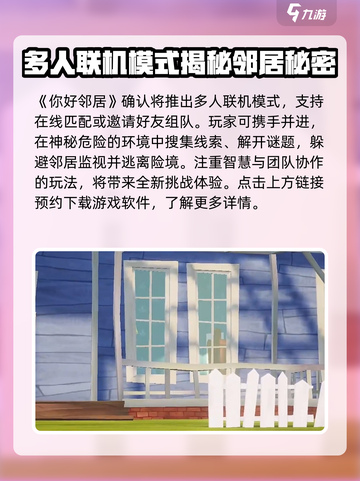 你好邻居多人联机可以吗介绍截图2