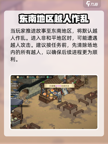 大侠立志传东南地区怎么开启介绍截图4