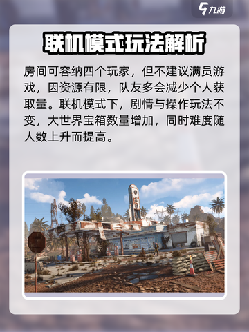 腐蚀手游联机怎么玩介绍截图3