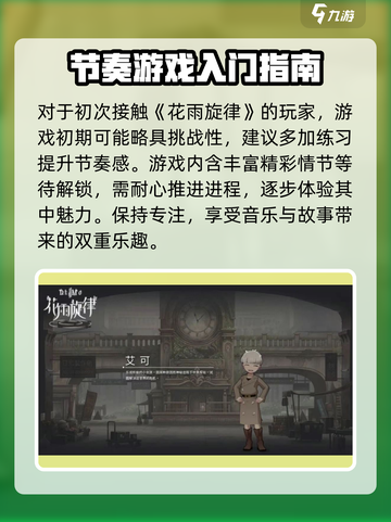 花雨旋律艾可🔥超详细人物玩法攻略来啦！🎮截图5