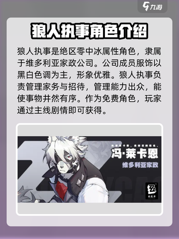绝区零🔥狼人执事技能玩法超详细解析！💥截图2