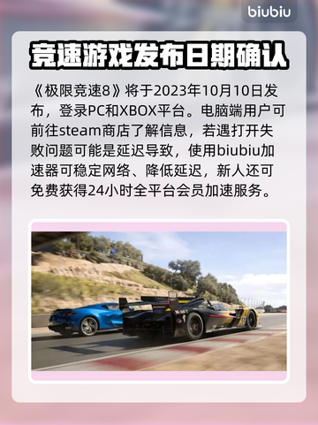 极限竞速8上线时间🔥车迷们冲呀！🚗截图3