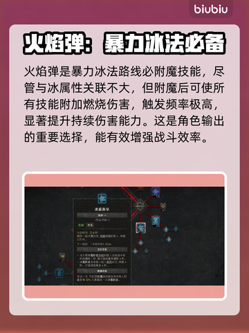暗黑4技能附魔推荐🔥游戏党必看！💎截图2