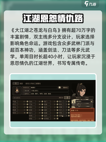 大江湖之苍龙与白鸟版本介绍介绍截图4