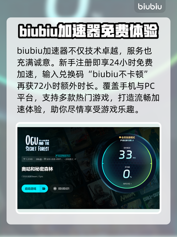 奥咕和秘密森林加速器大比拼！卡顿问题一键解决💥🎮截图4