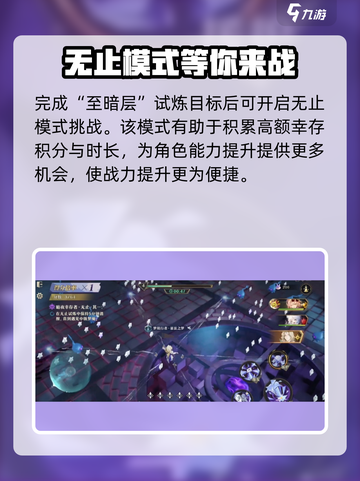 无尽梦回暗夜幸存者💥通关攻略来啦！🔥截图4