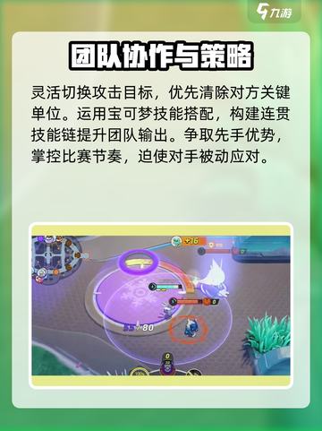 宝可梦大集结🔥团战思路与攻略，轻松上分秘籍！截图4