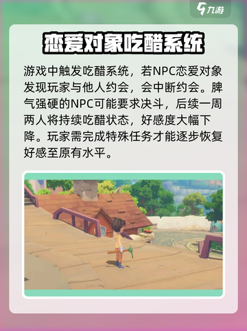波西亚时光吃醋系统是什么介绍截图3