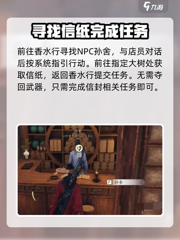 燕云十六声物归原主任务攻略介绍截图2