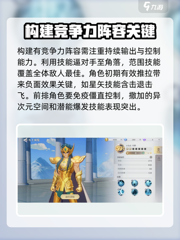 圣斗士星矢重生2阵容搭配攻略介绍截图2