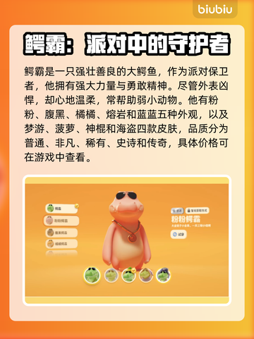 动物派对🔥猛兽派对角色全介绍🎉截图4