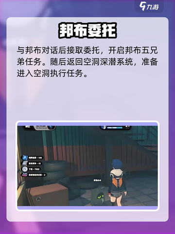 绝区零🔥邦布五兄弟任务全攻略截图3