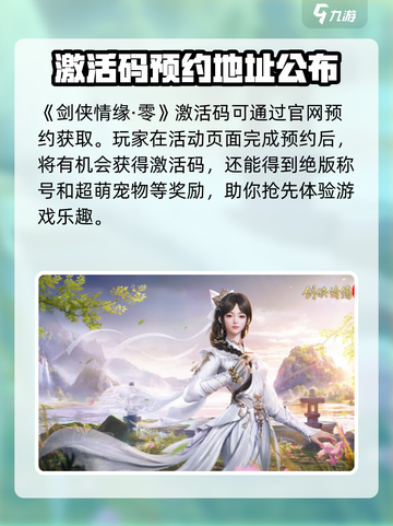 剑侠情缘零激活码怎么获得介绍截图2