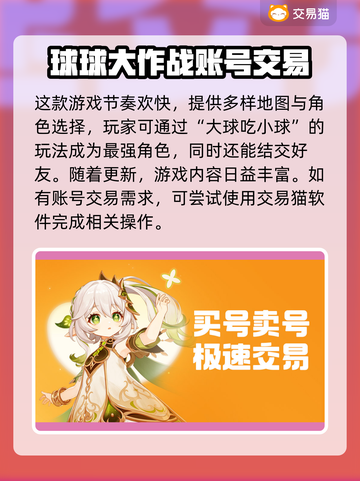 球球大作战账号交易📖安全平台推荐🔥截图2