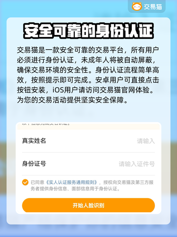 交易猫游戏账号交易平台好用吗？王者荣耀玩家必看🔥🎮截图2