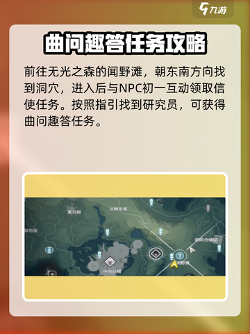 鸣潮🔥曲问趣答二位置攻略📍轻松完成任务！截图2