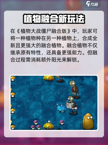 🎮植物大战僵尸融合版🔥超燃玩法曝光！💥截图2
