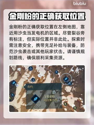 沙丘觉醒：金刚粉获取全攻略💎游戏党必看！截图3