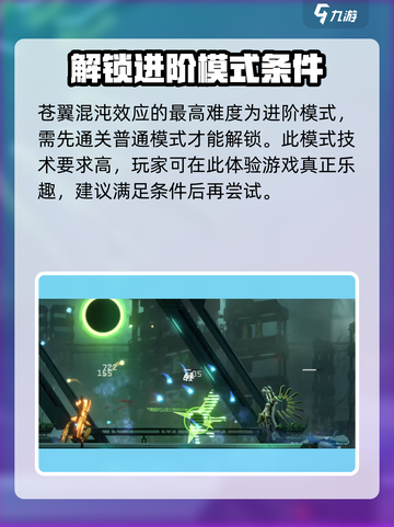 苍翼混沌效应最高难度是什么介绍截图2