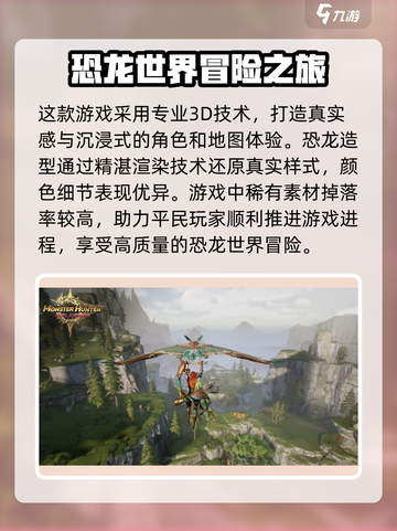 怪物猎人旅人🔥超好玩！游戏类型全解析！截图3